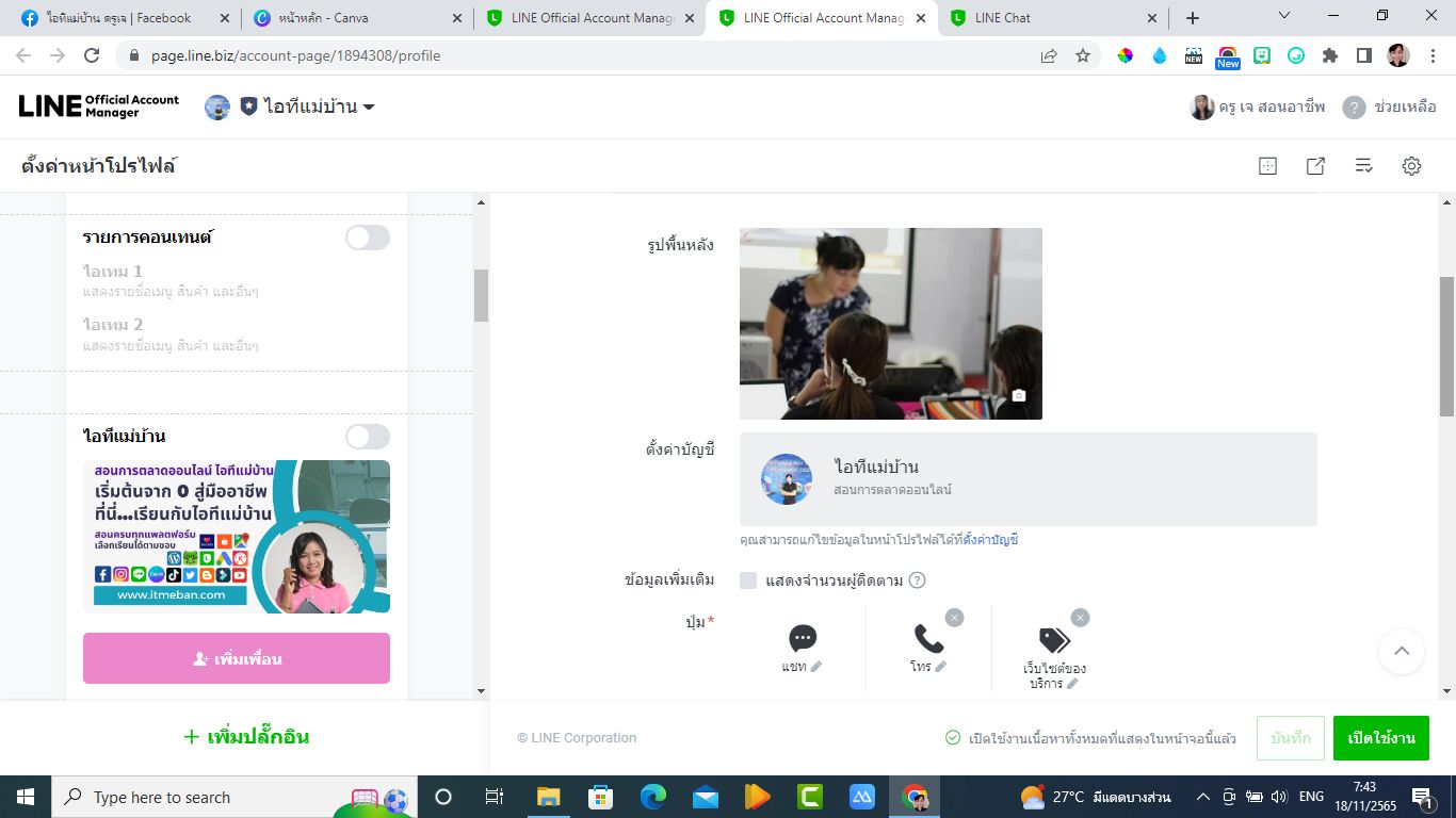 ไลน์โอเอ หรือ ไลน์ร้านค้า คุณมีแล้วหรือยัง Line OA - Teacher Je