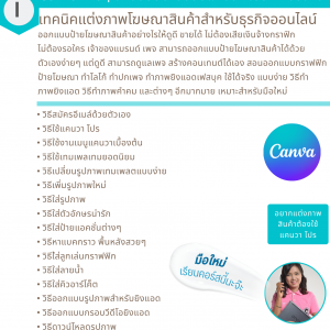 แต่งภาพสินค้าด้วยแคนวา