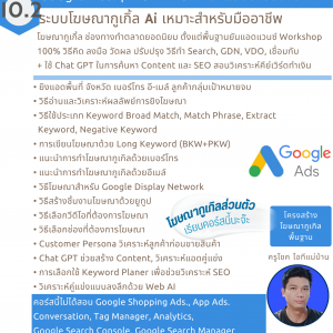 โฆษณากูเกิ้ล