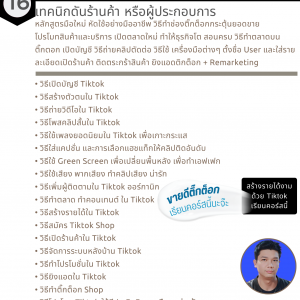 ติ๊กต็อก