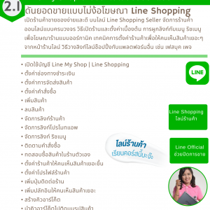 line shopping