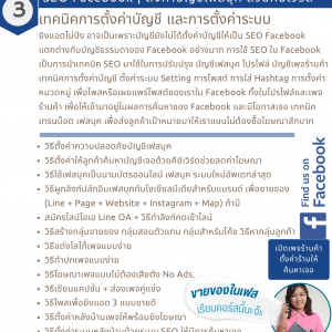 seo facebook fanpage