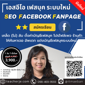 seo facebook fanpage