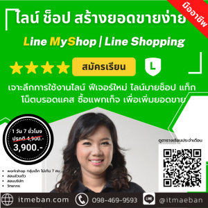 Line Shopping