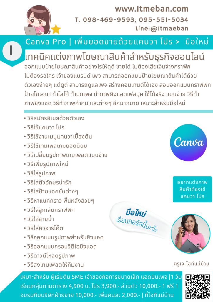 ไอทีแม่บ้าน