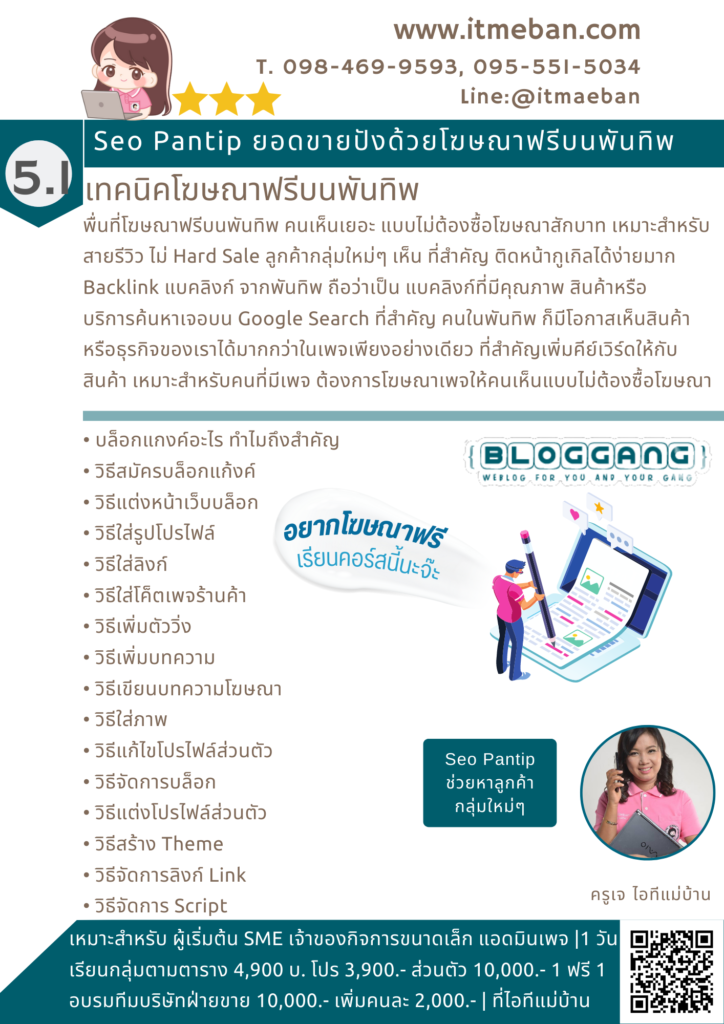ไอทีแม่บ้าน