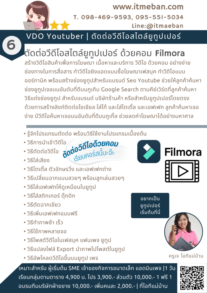 ไอทีแม่บ้าน