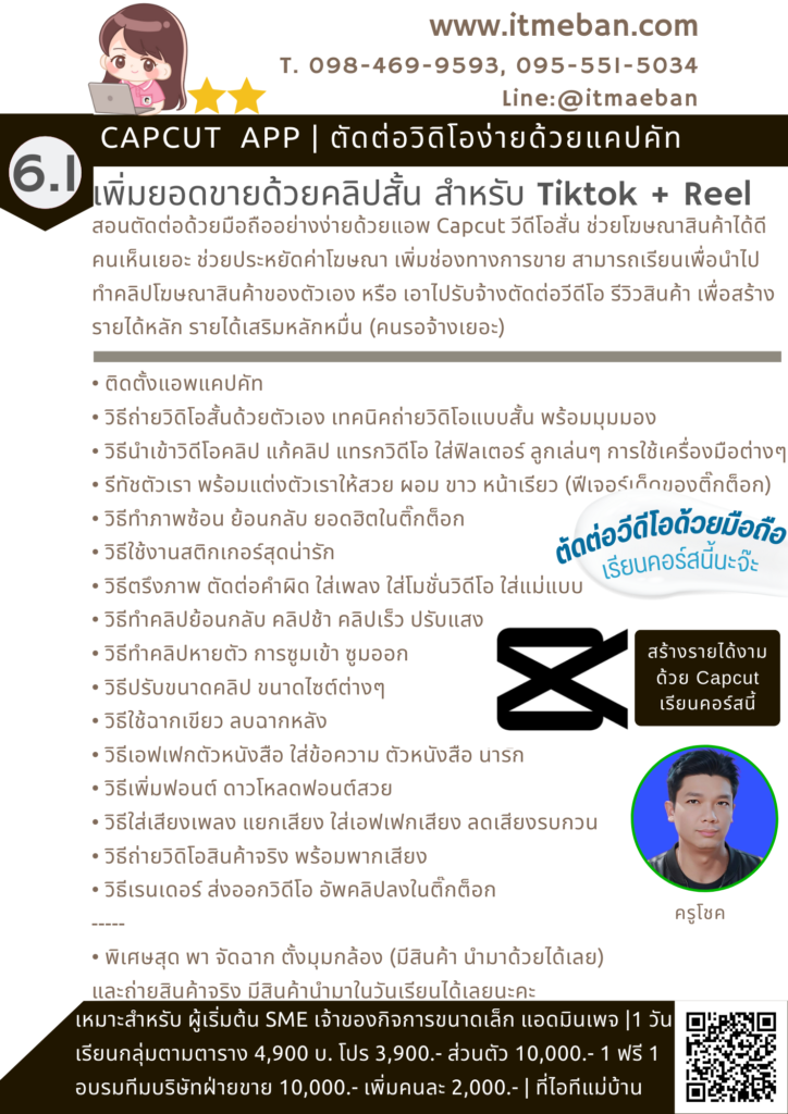 ไอทีแม่บ้าน