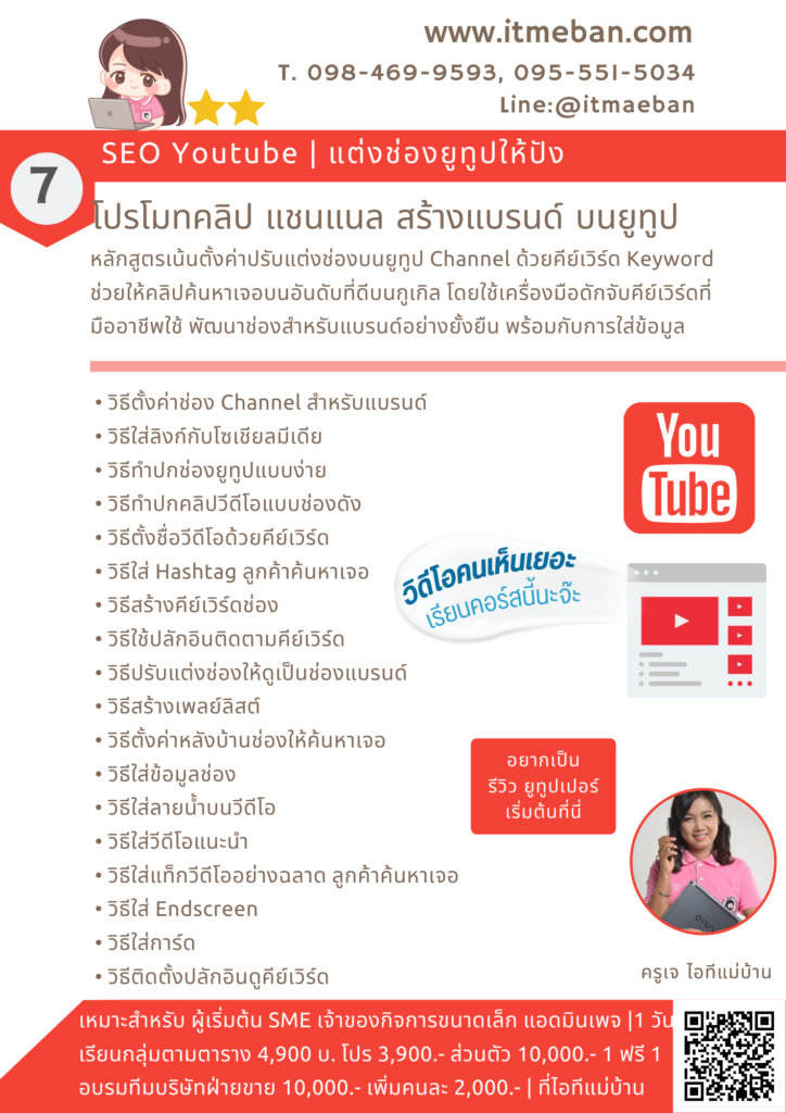 ไอทีแม่บ้าน