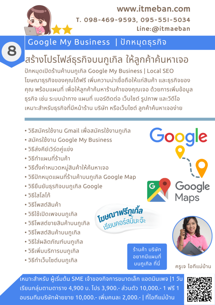 ไอทีแม่บ้าน