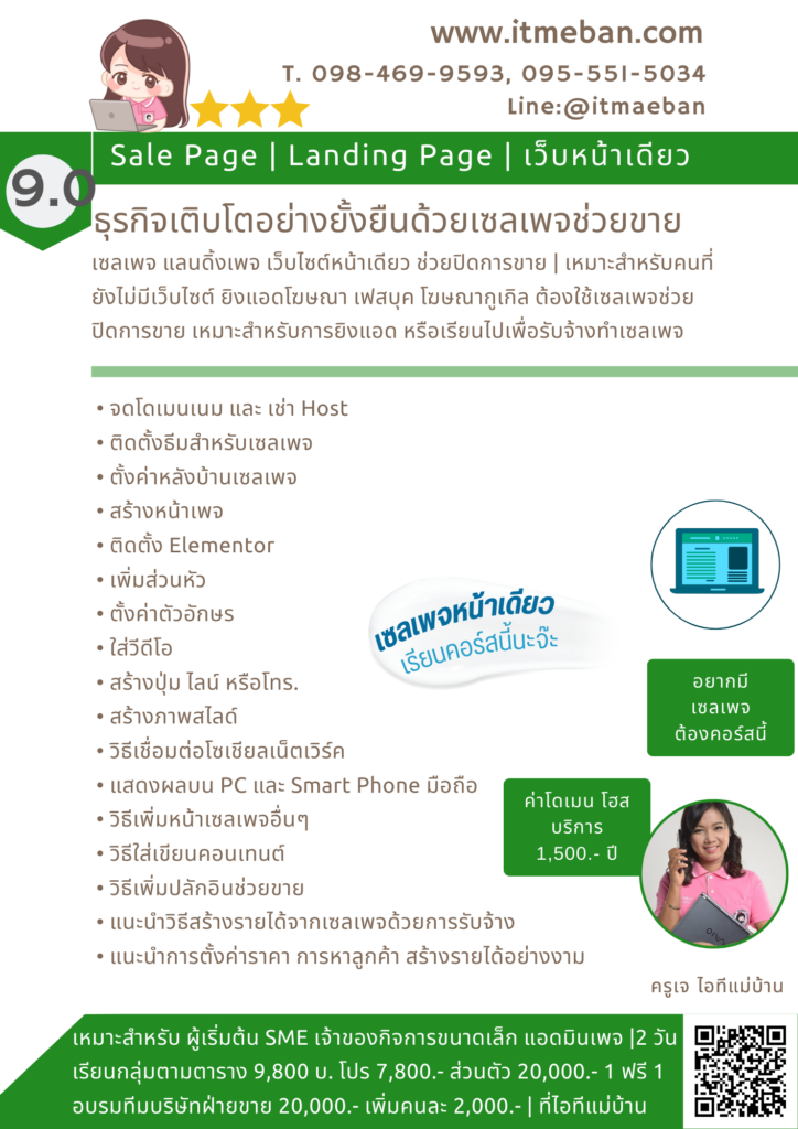 ไอทีแม่บ้าน