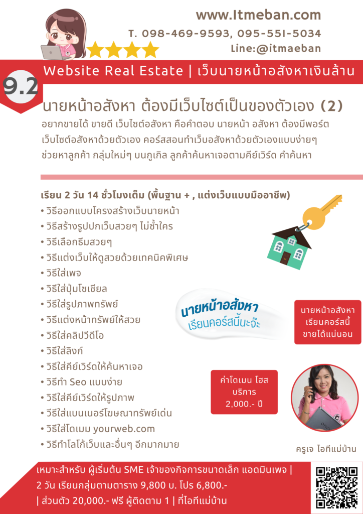 ไอทีแม่บ้าน