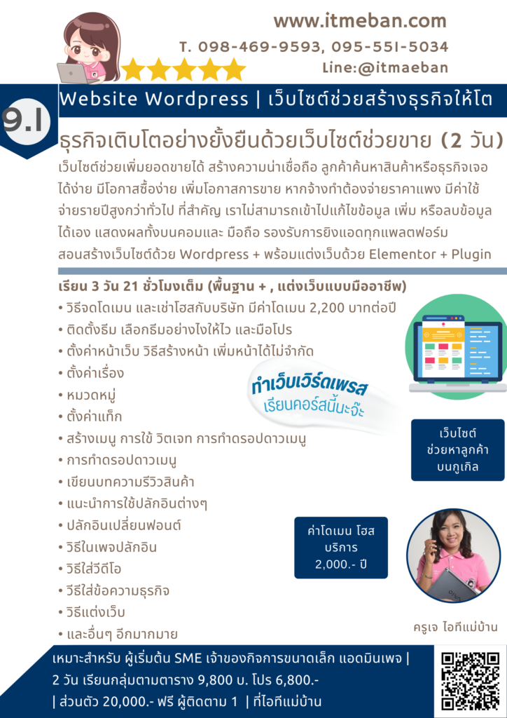 ไอทีแม่บ้าน