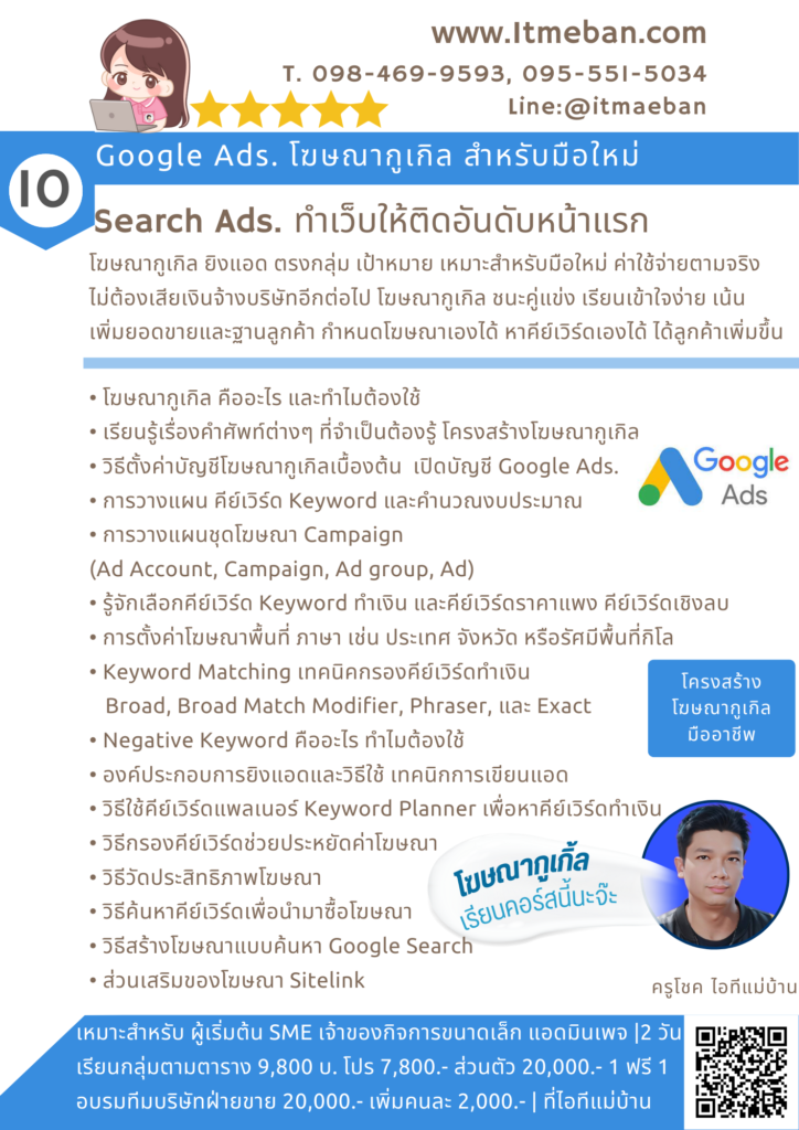 ไอทีแม่บ้าน