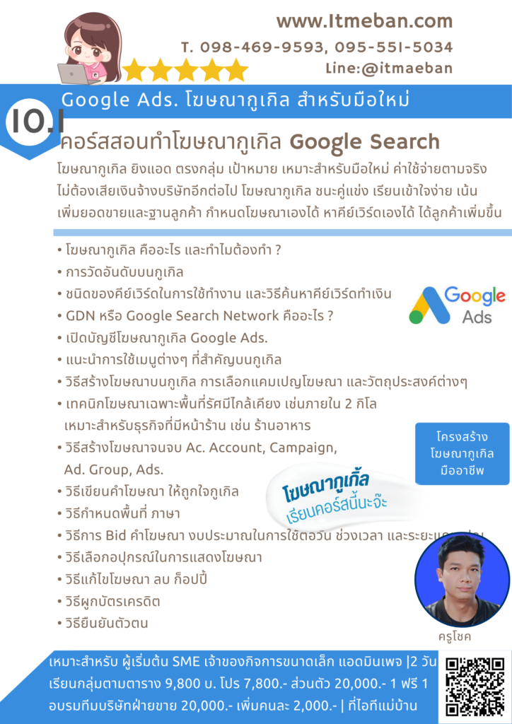 ไอทีแม่บ้าน