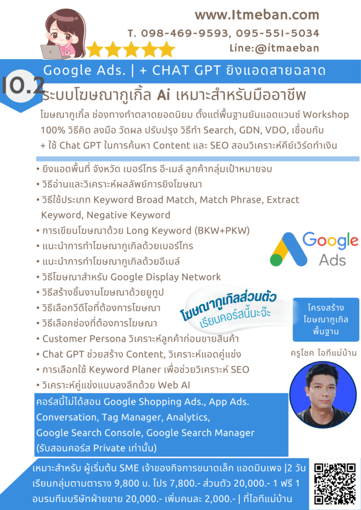 ไอทีแม่บ้าน