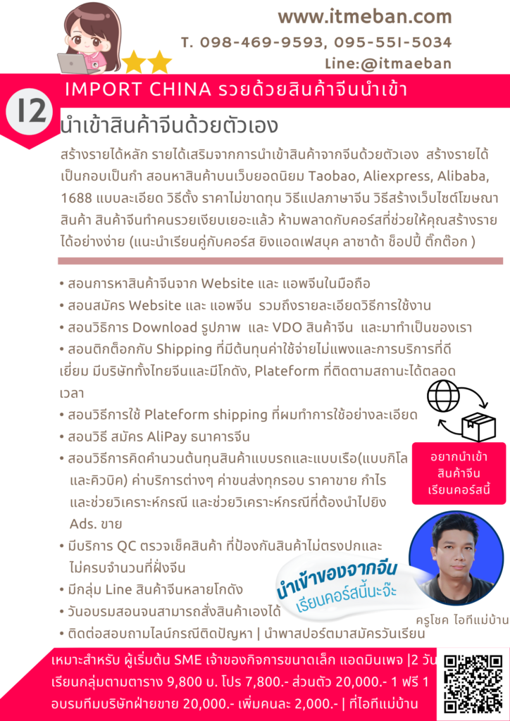 ไอทีแม่บ้าน