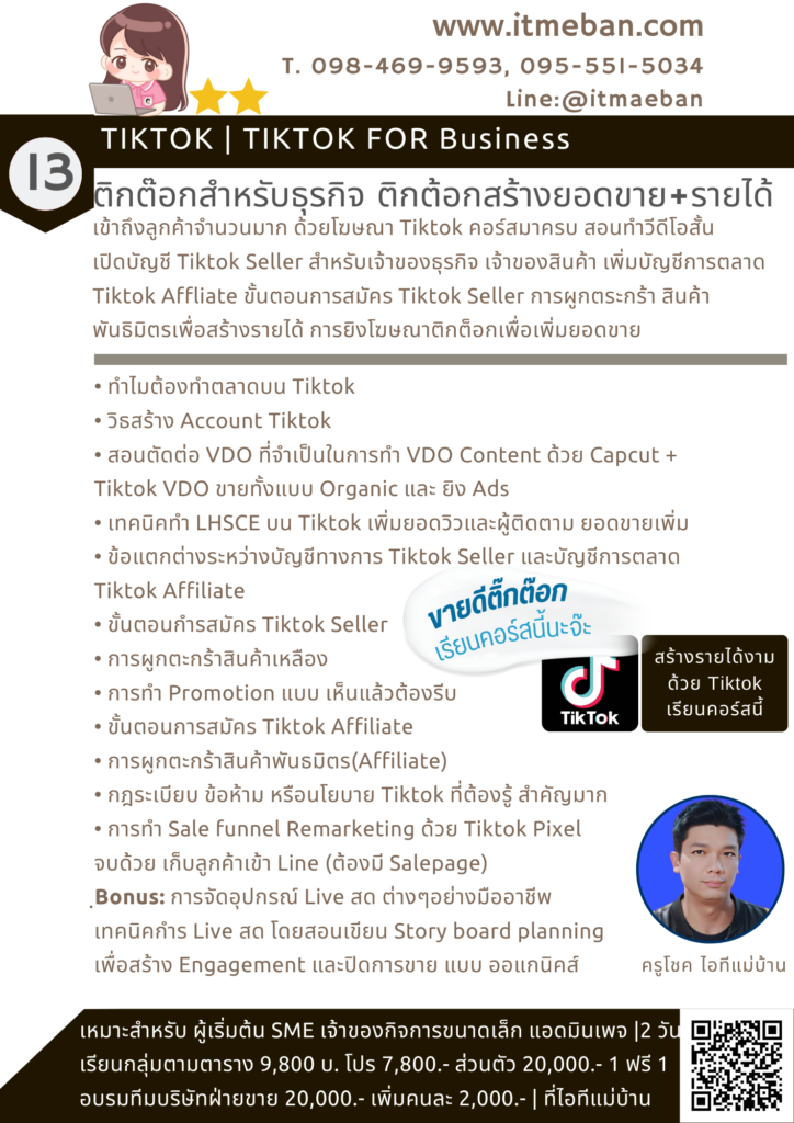 ไอทีแม่บ้าน