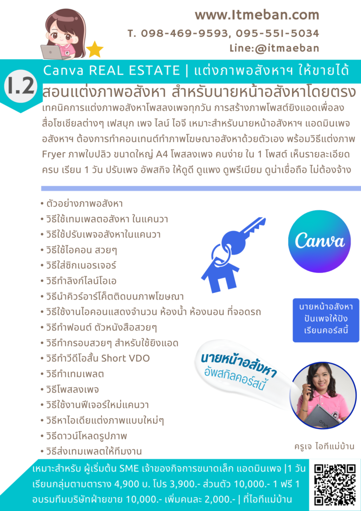 ไอทีแม่บ้าน