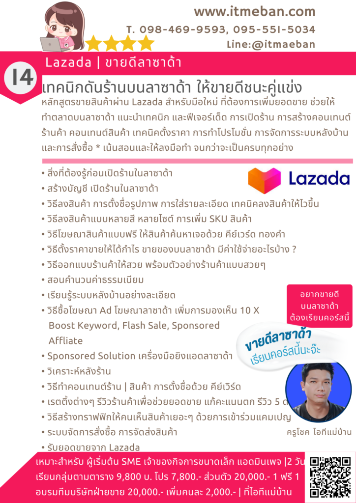 ไอทีแม่บ้าน