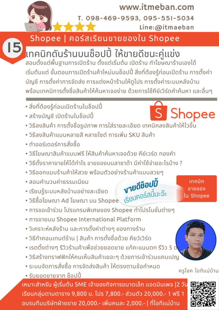 ไอทีแม่บ้าน