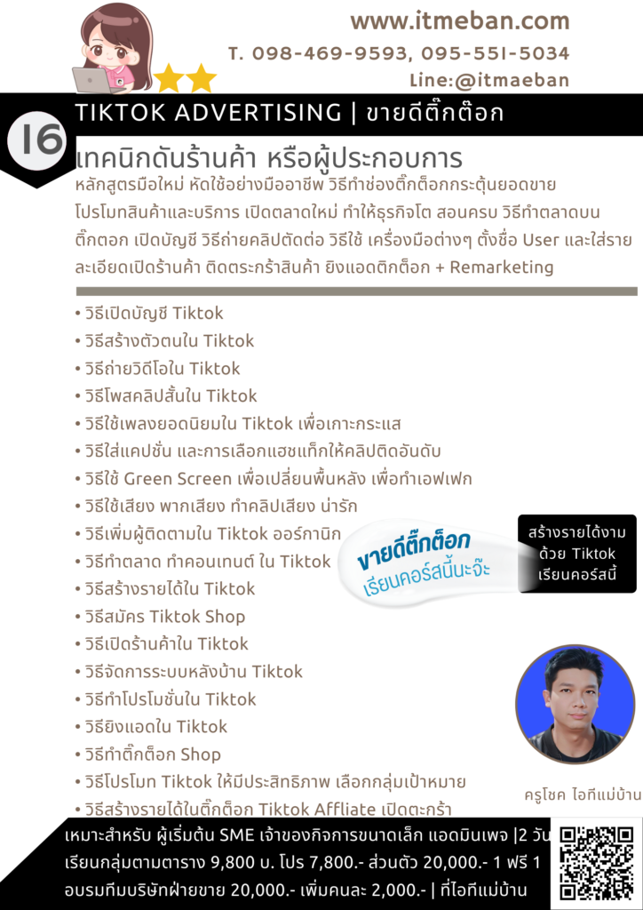 ไอทีแม่บ้าน