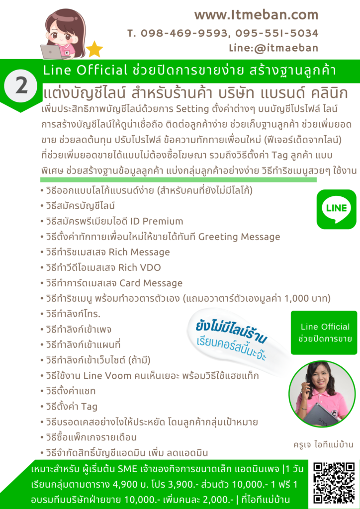 ไอทีแม่บ้าน
