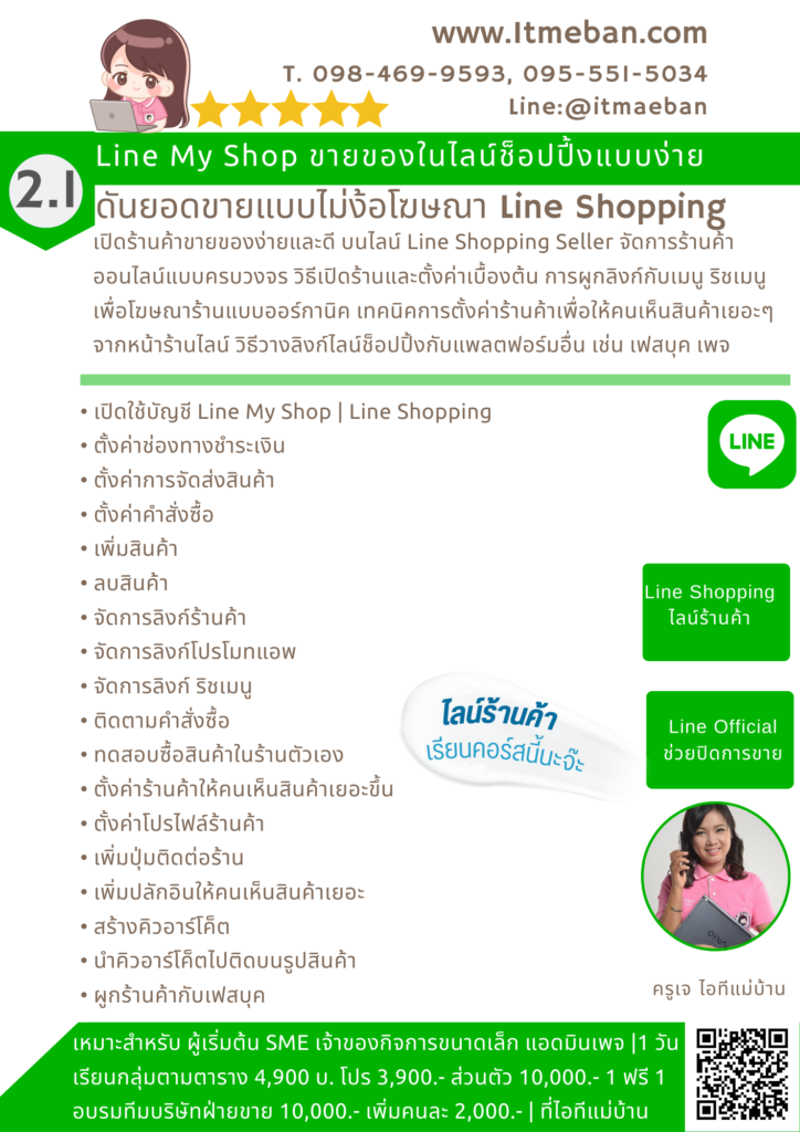 ไอทีแม่บ้าน