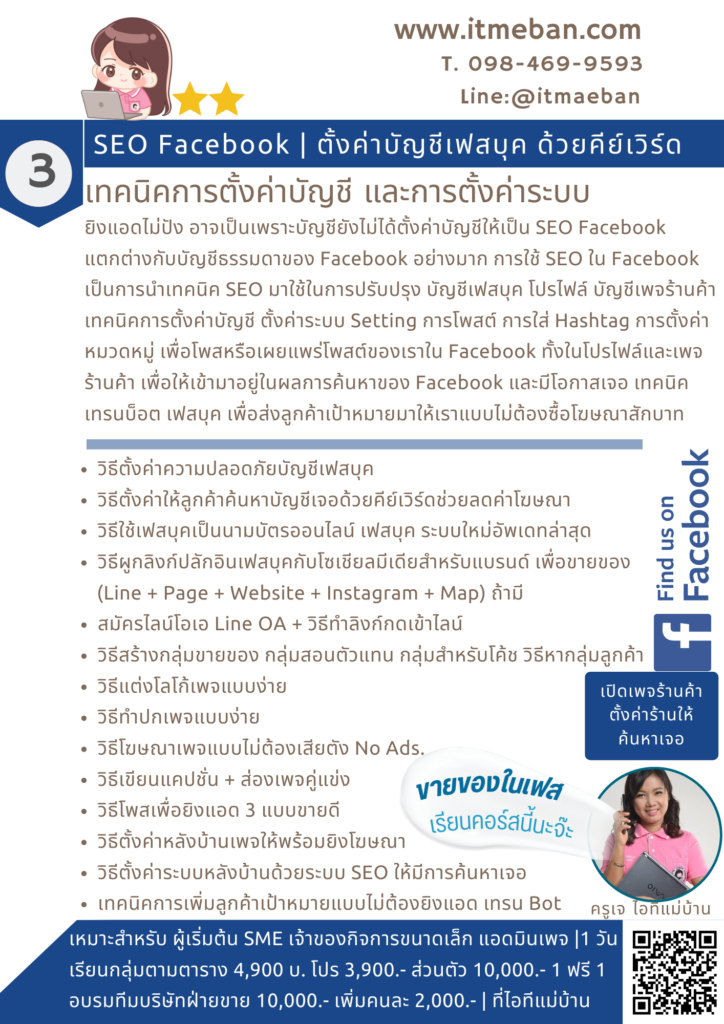 ไอทีแม่บ้าน