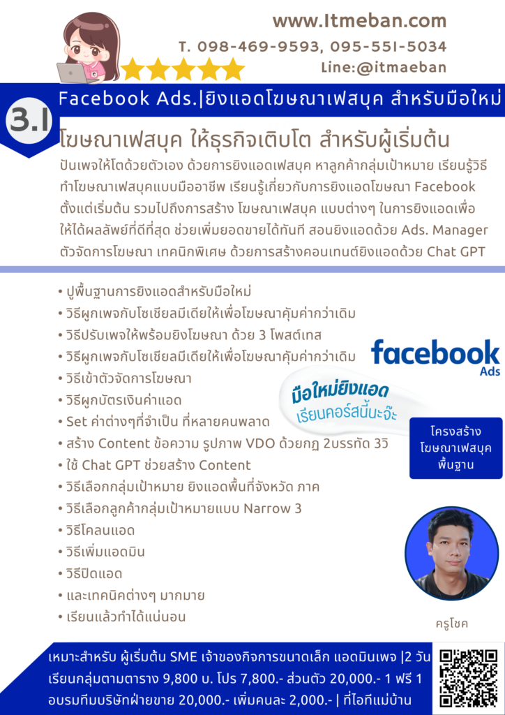 ไอทีแม่บ้าน