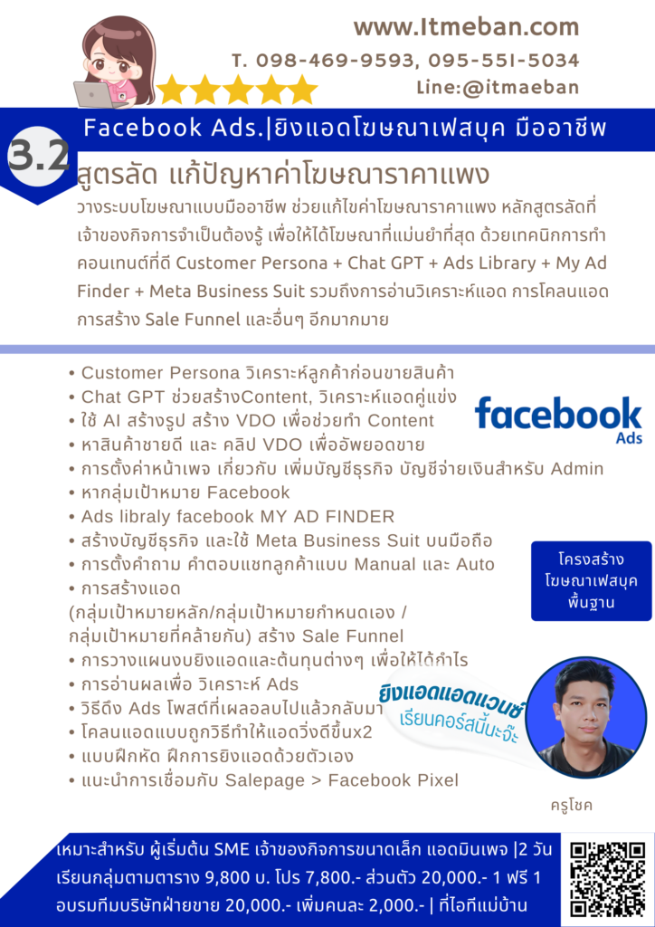 ไอทีแม่บ้าน