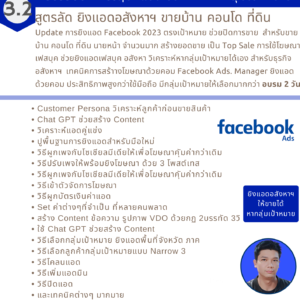 หลักสูตรอสังหา