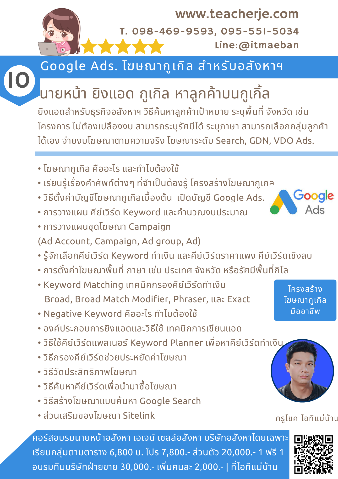 หลักสูตรอสังหา