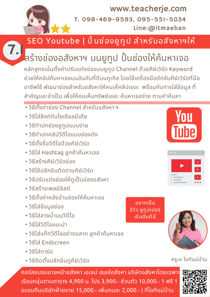 หลักสูตรอสังหา