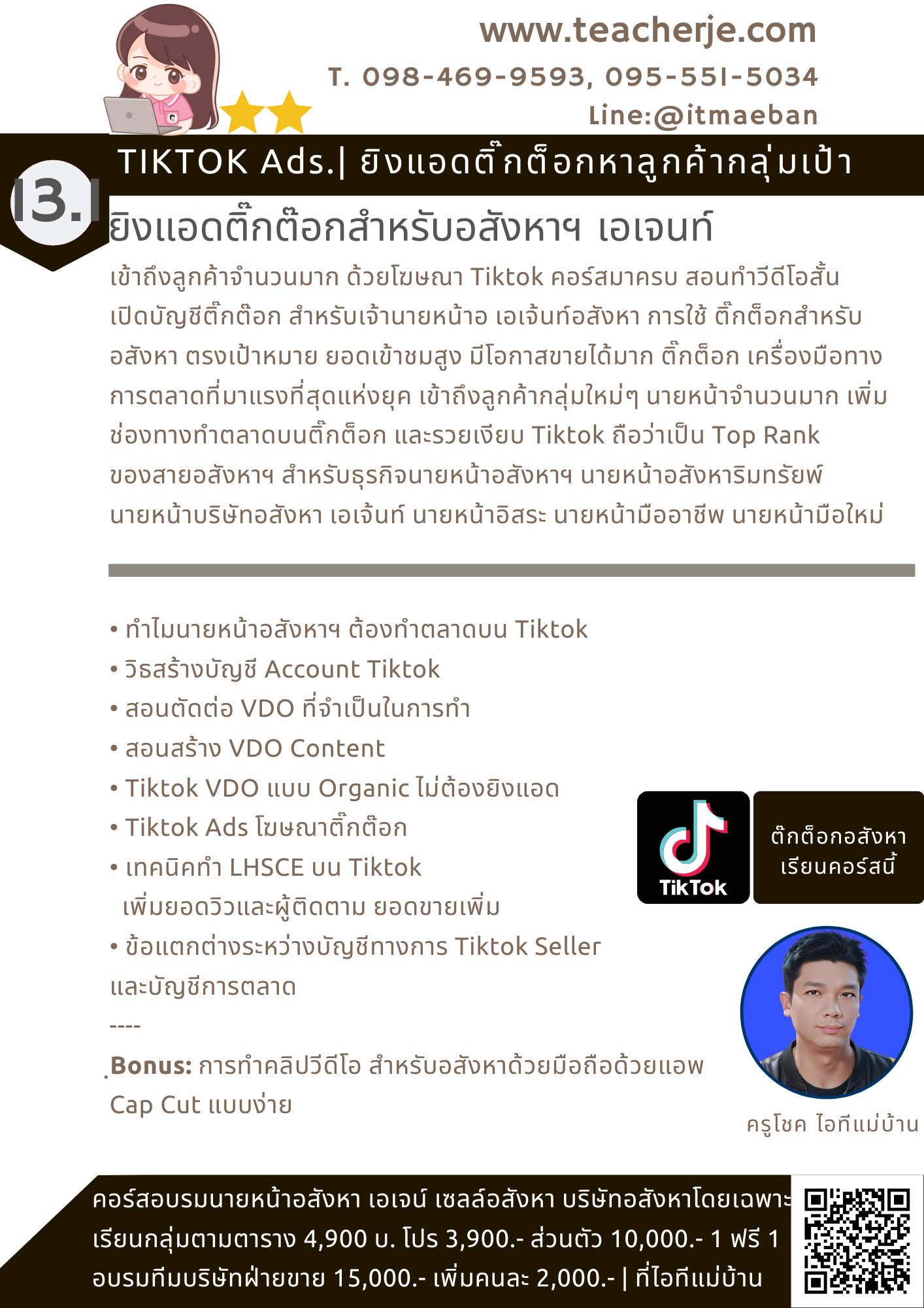 หลักสูตรอสังหา