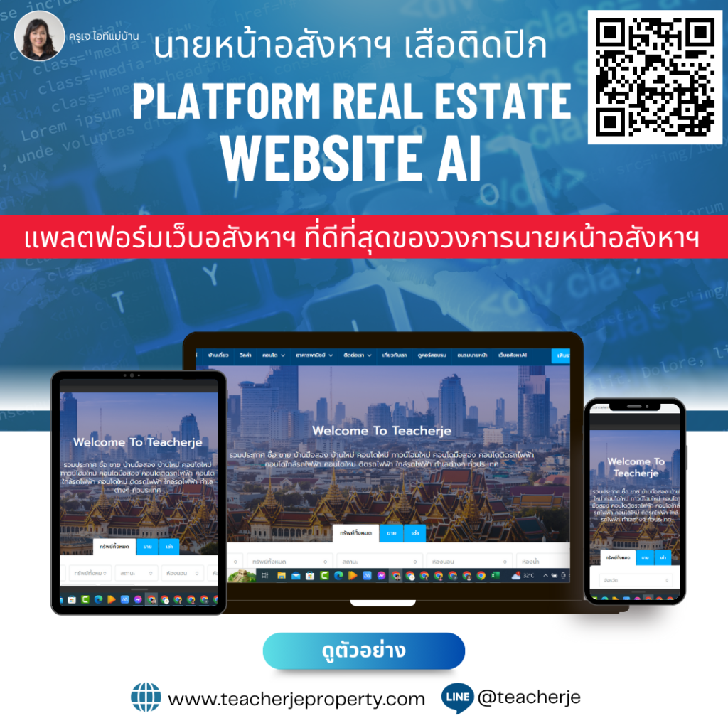 โค้ชอสังหา