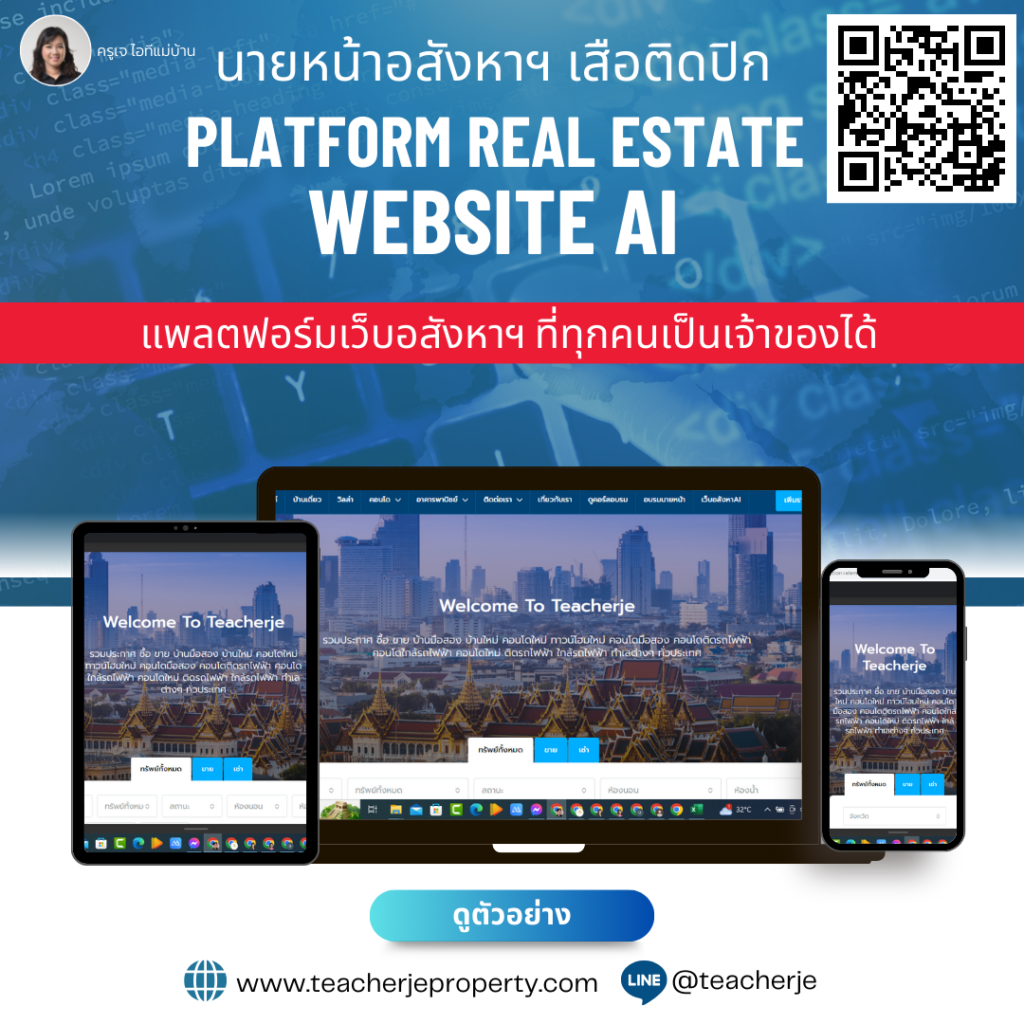 อบรมนายหน้าอสังหา