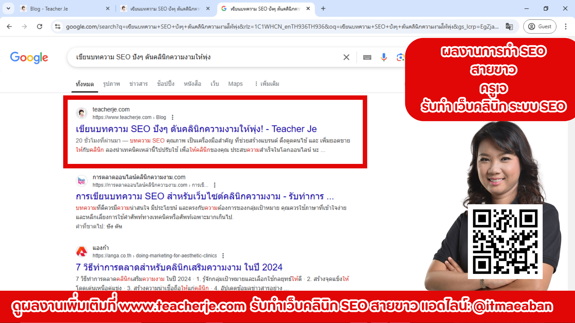 รับทำ SEO สายขาว สำหรับคลินิกเสริมความงาม ศัลยกรรม