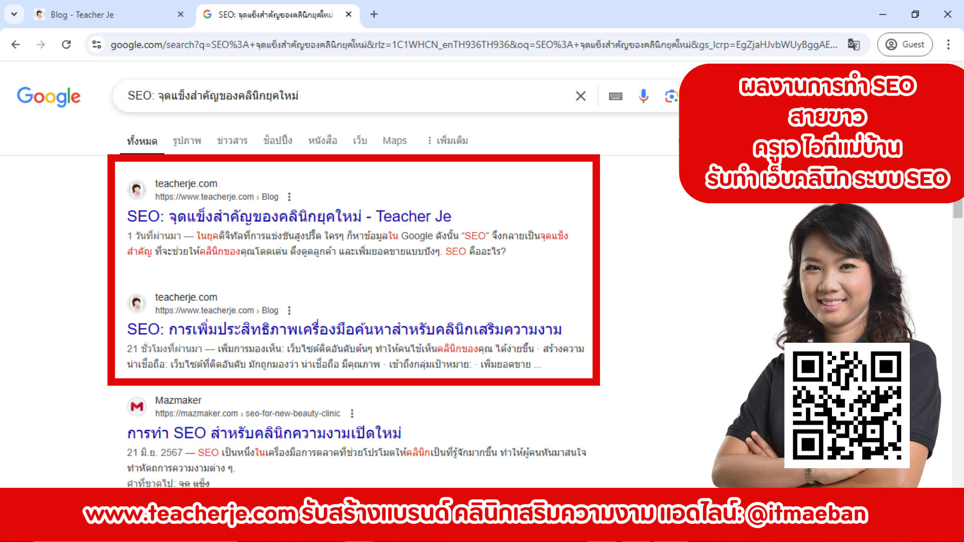  เจาะลึก SEO สำหรับคลินิกความงาม 2025 