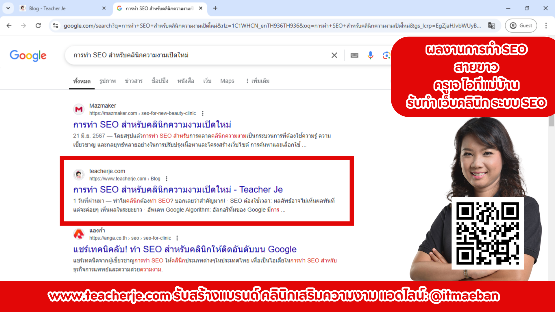 ทำเว็บไซต์คลินิก ช่วยปิดการขายได้ง่ายขึ้น จริงหรือ 