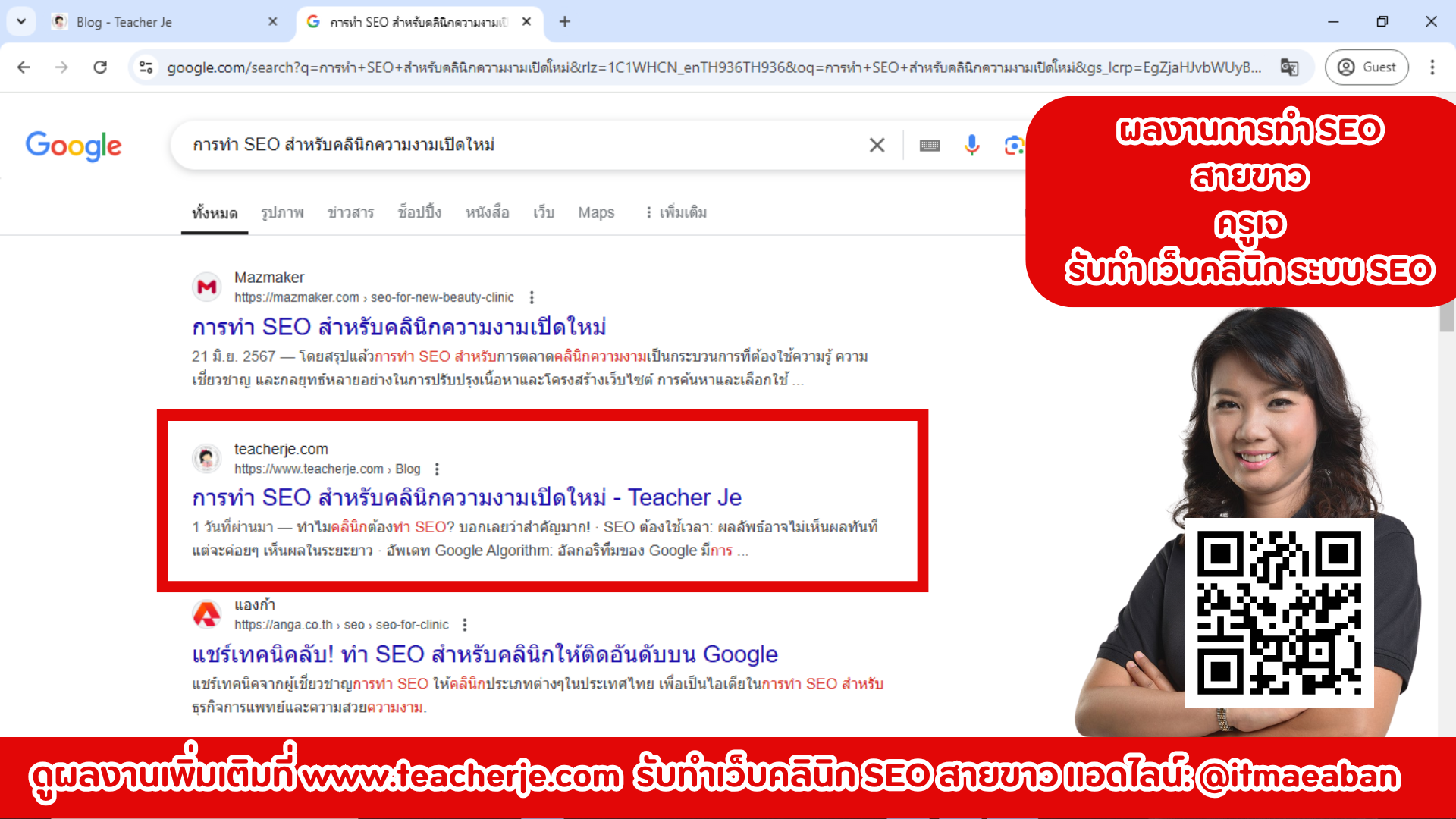 รับปั้นแบรนด์ สร้างคลินิกคุณหมอให้ดังบน Google 