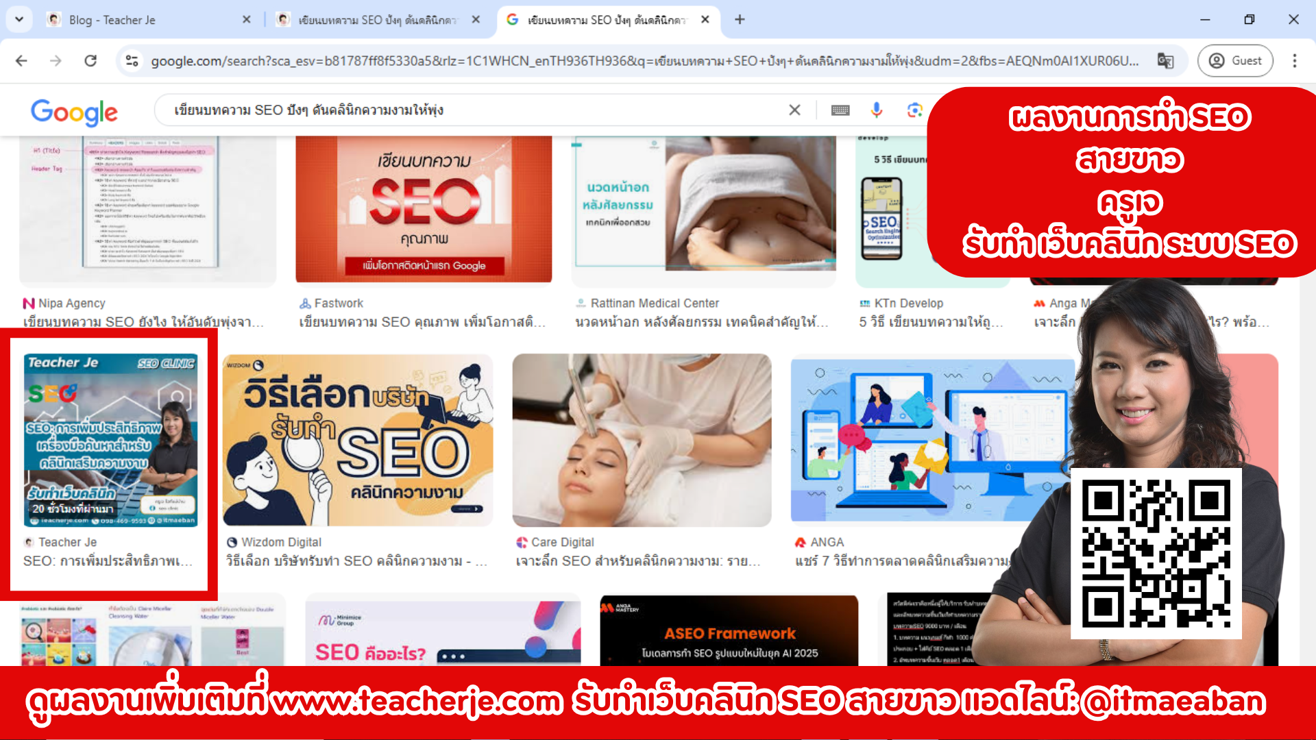 รับทำ SEO สายขาว สำหรับคลินิกเสริมความงาม ศัลยกรรม