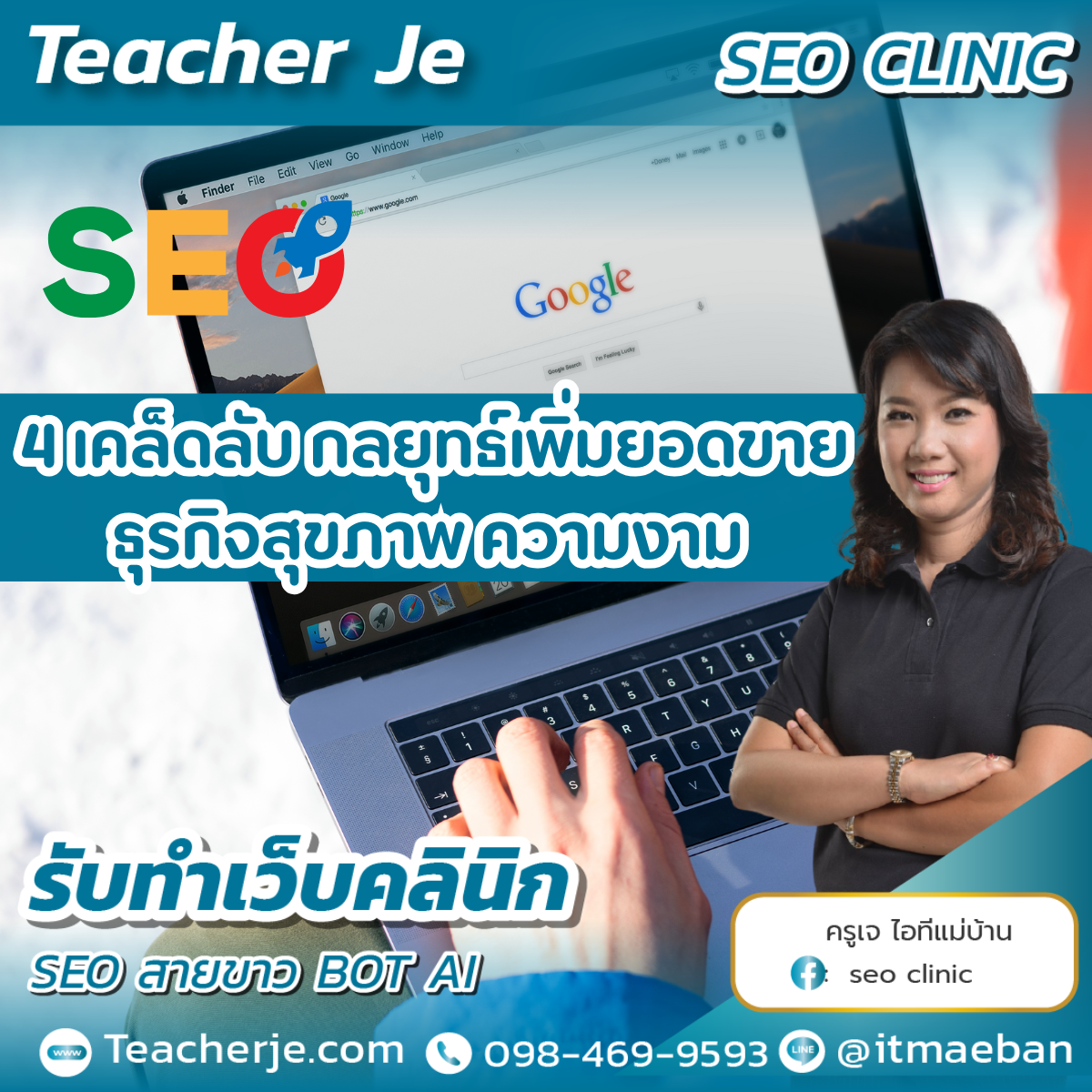 4 เคล็ดลับ กลยุทธ์เพิ่มยอดขายธุรกิจสุขภาพ ความงาม 4 เคล็ดลับ กลยุทธ์เพิ่มยอดขายธุรกิจสุขภาพ ความงาม
