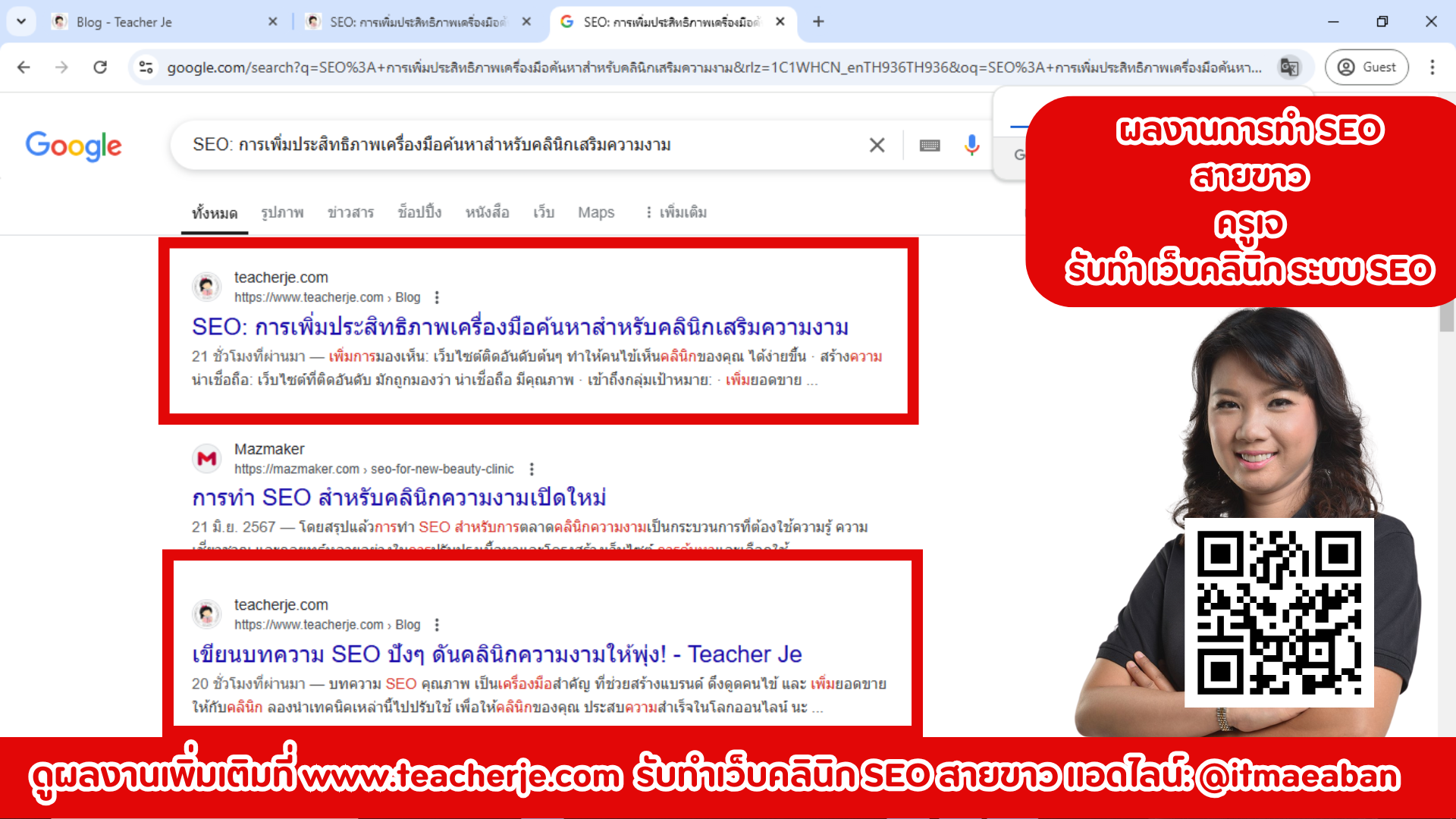 แชร์เทคนิคลับ! ทำ SEO สำหรับคลินิกให้ติดอันดับบน Google แชร์เทคนิคลับ! ทำ SEO สำหรับคลินิกให้ติดอันดับบน Google