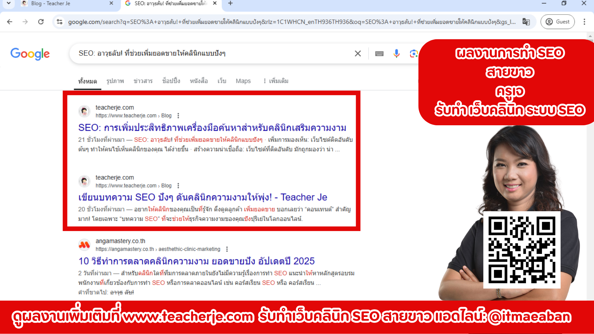แชร์เทคนิคลับ! ทำ SEO สำหรับคลินิกให้ติดอันดับบน Google แชร์เทคนิคลับ! ทำ SEO สำหรับคลินิกให้ติดอันดับบน Google
