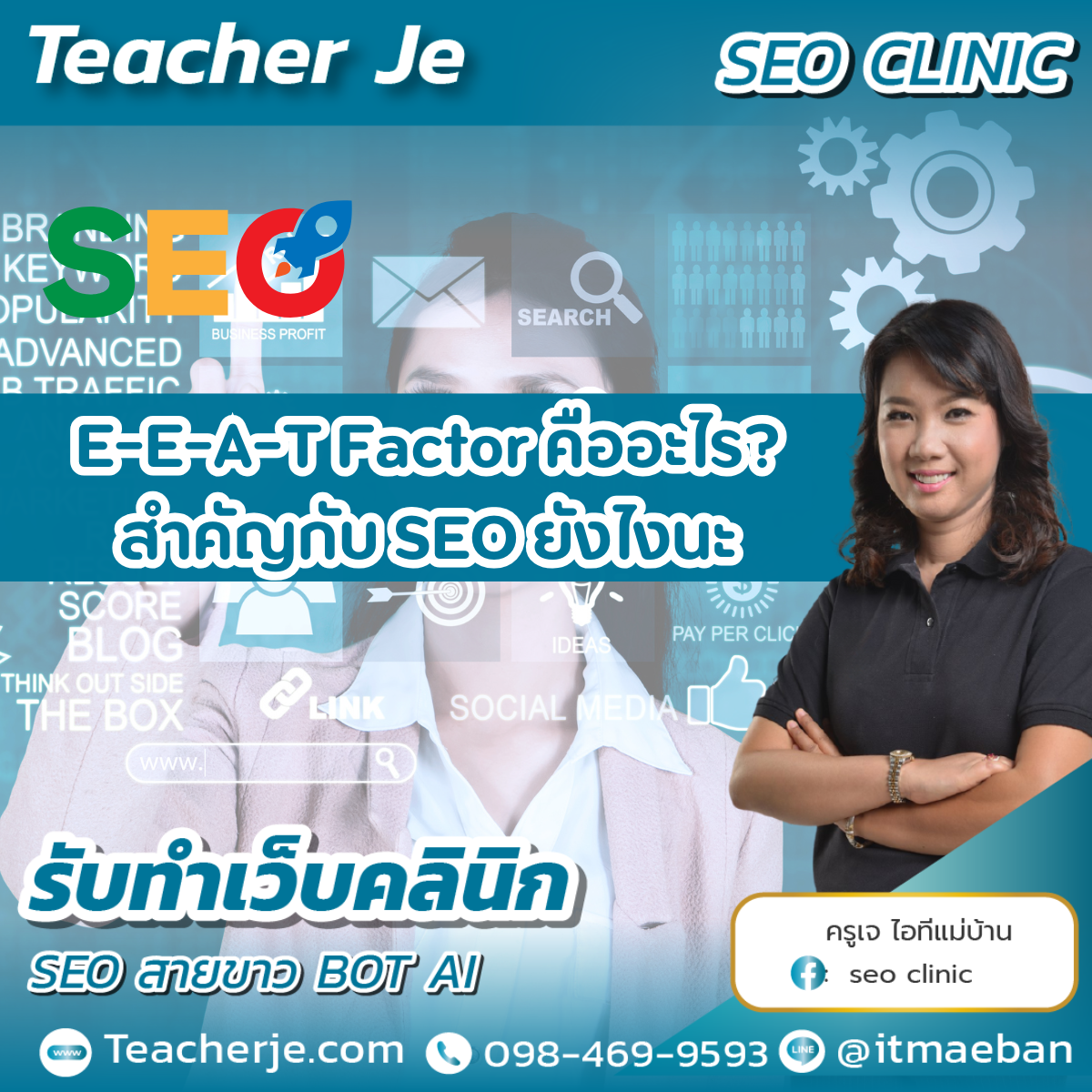 E-E-A-T Factor คืออะไร