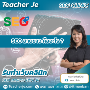SEO สายขาว คืออะไร