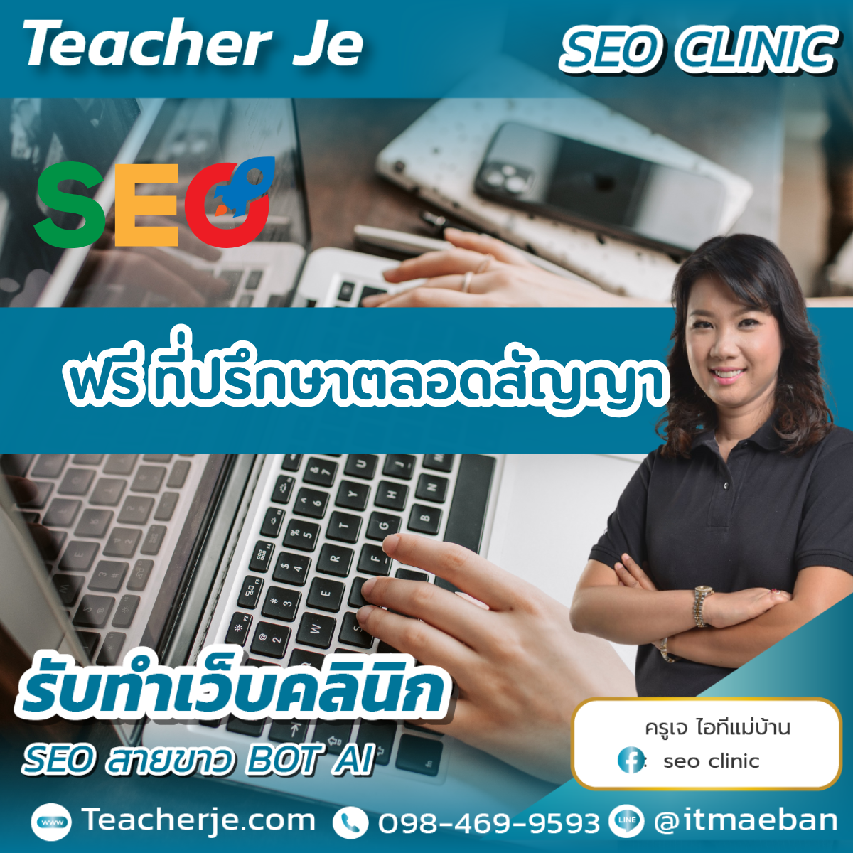 รับทำเว็บคลินิก