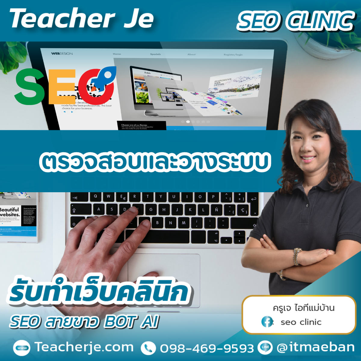 รับทำเว็บคลินิก