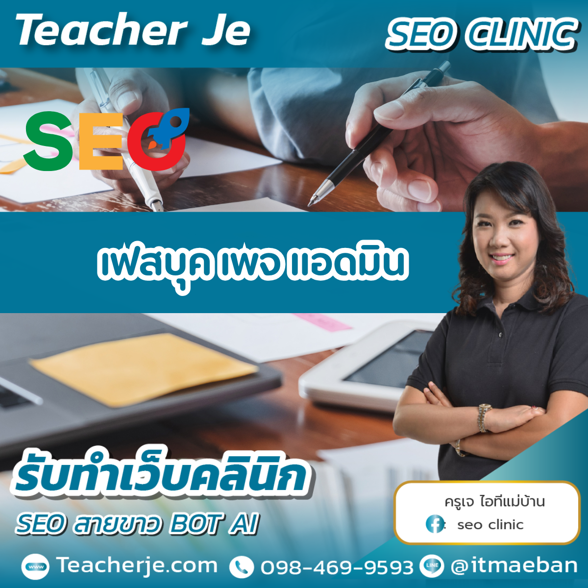 ทำเว็บไซต์คลินิก